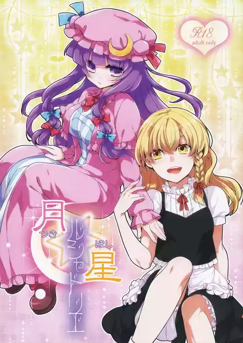 (Reitaisai 11) [WHITEsoda, Hashibiro Koubou (Miohasu, Akai Yoru)] Tsukiboshi Le Chatelier (Touhou Project) [Chinese] [nonothird个人汉化]