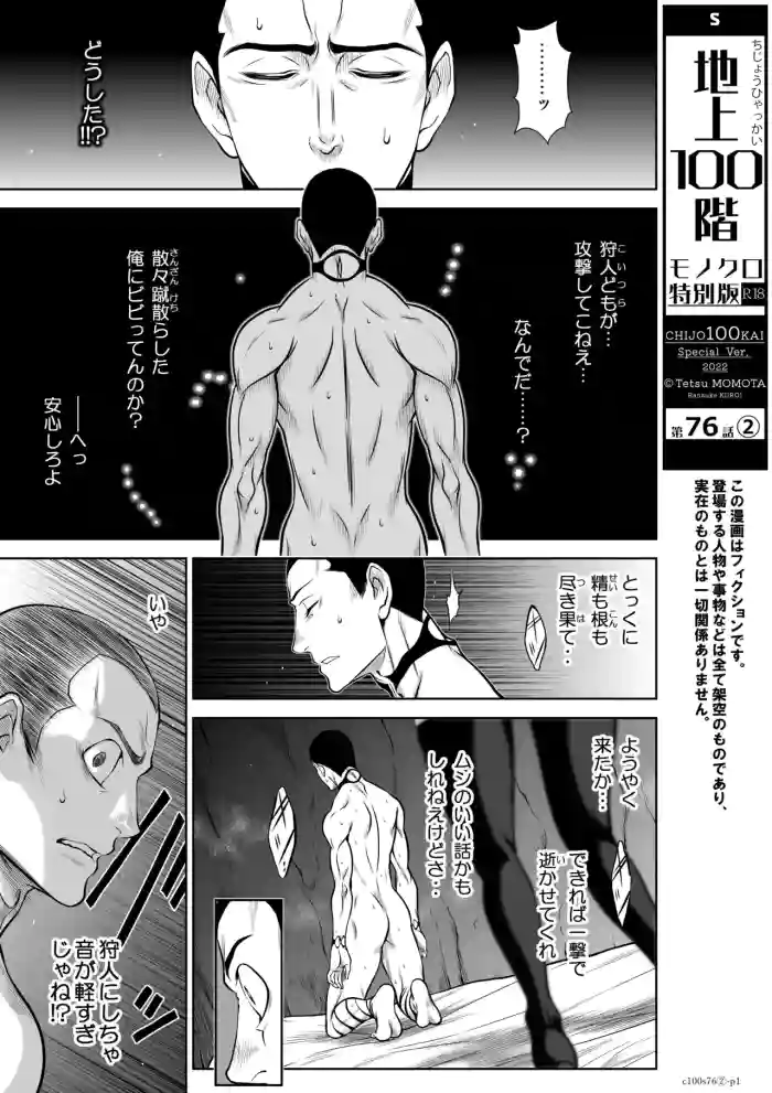 地上100階76話-2_特別版 hentai manga featuring big breasts paizuri by momota tetsu