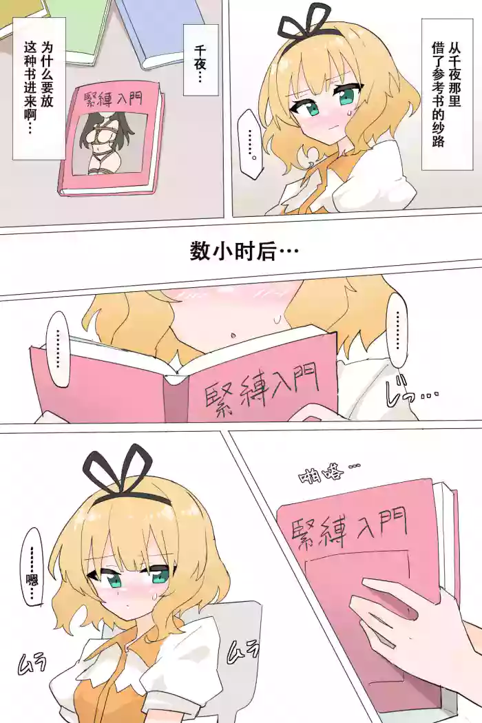 Sharo ties herself up