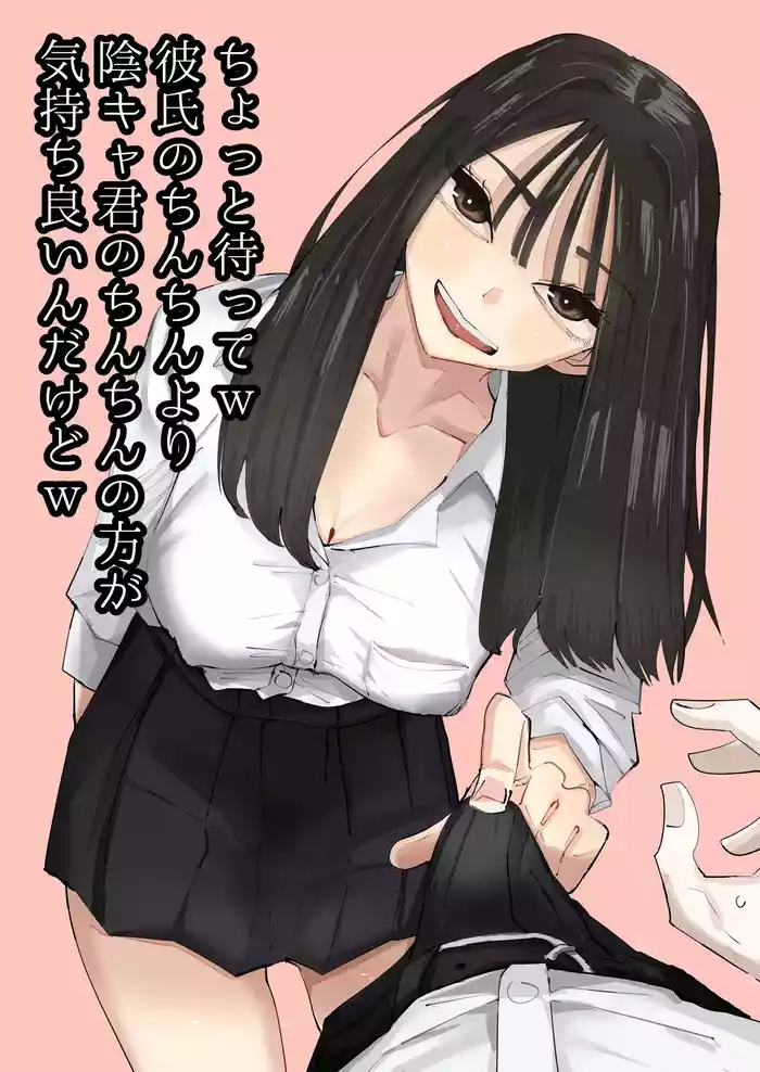 Chotto Matte w Kareshi no Chinchin Yori InCha-kun no Chinchin no Hou ga Kimochi Iin da kedo w