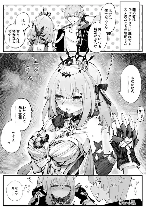 [六作] 誘いキャストリス