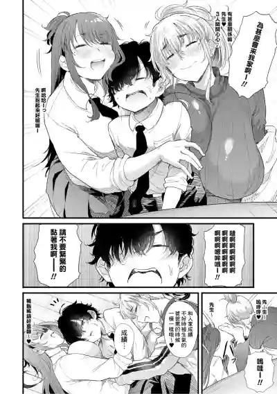 Page 8 of [Nusmusbim] Ayase Gyaru wa Boku ni Muchuu - Okaasan mo Maze nasaiyo - Chuuhen (Love wa Gal kara Hajimaru Unmei) [Chinese] [Banana手工漢化] [Digital]