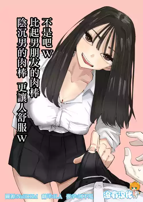 [Aweida] 不是吧w比起男朋友的肉棒陰沉男的肉棒更讓人舒服欸w  [Chinese] [沒有漢化]