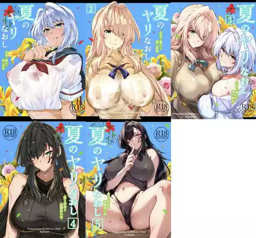 [水蓮の宿 (浅川)] 夏のヤリなおし（坠欢重拾之夏）【1-5】