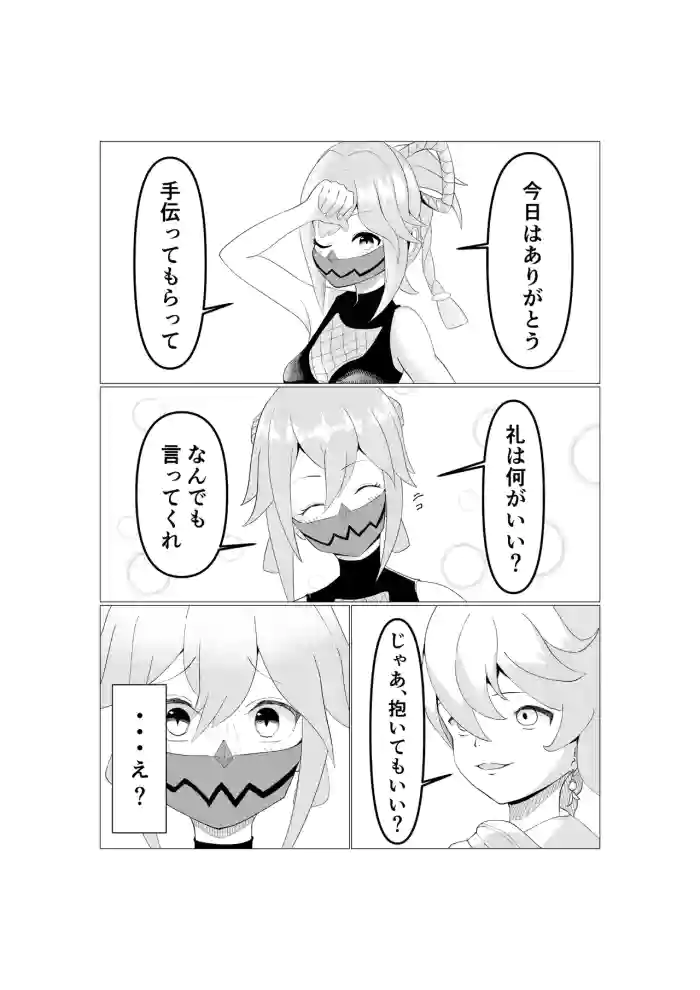 Teyvat Haramase Ryokouki "Kodoku ni Nagasareta, Oni no Anego"