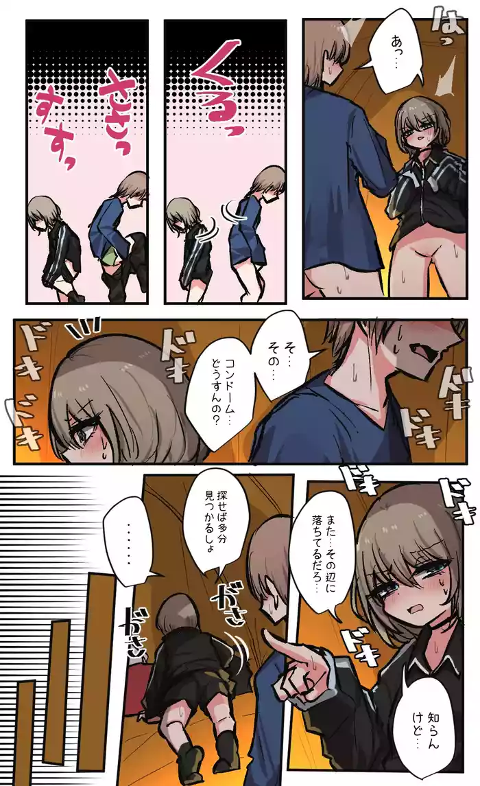 Seiyoku bagutteru yon ningumi de kyanpu iku hanashi Ch. 7