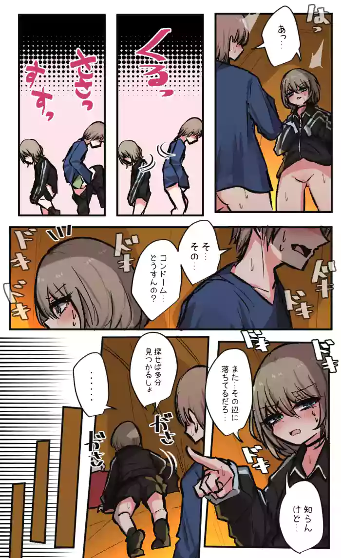 Seiyoku bagutteru yon ningumi de kyanpu iku hanashi Ch. 7