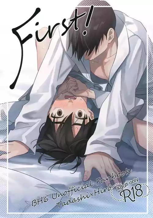 (SUPER TOON MIX 2025) [Salmon King (Shake)] First! (Big Hero 6)