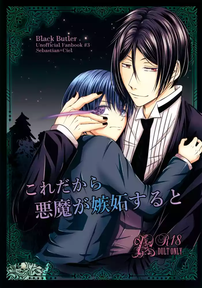 Kore Dakara Akuma ga Shitto Suru to gallery cover