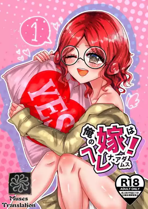 [pote tochi ppusu.(yakinikuchan)] 我的妻子是海伦娜·亚当斯！丨oreno yomewa herena·adamusu！[IdentityV][Digital][Chinese]