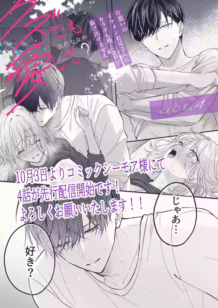 kuzu demo aishite? kataomoi no ikemen oniisan ni karata mo otosarete nukedasemasen | 渣男自有美人爱。与暗恋已久的帅哥店员沉溺在鱼水之欢中无法自拔 04 hentai manga featuring scanmark pixie cut by unknown artist