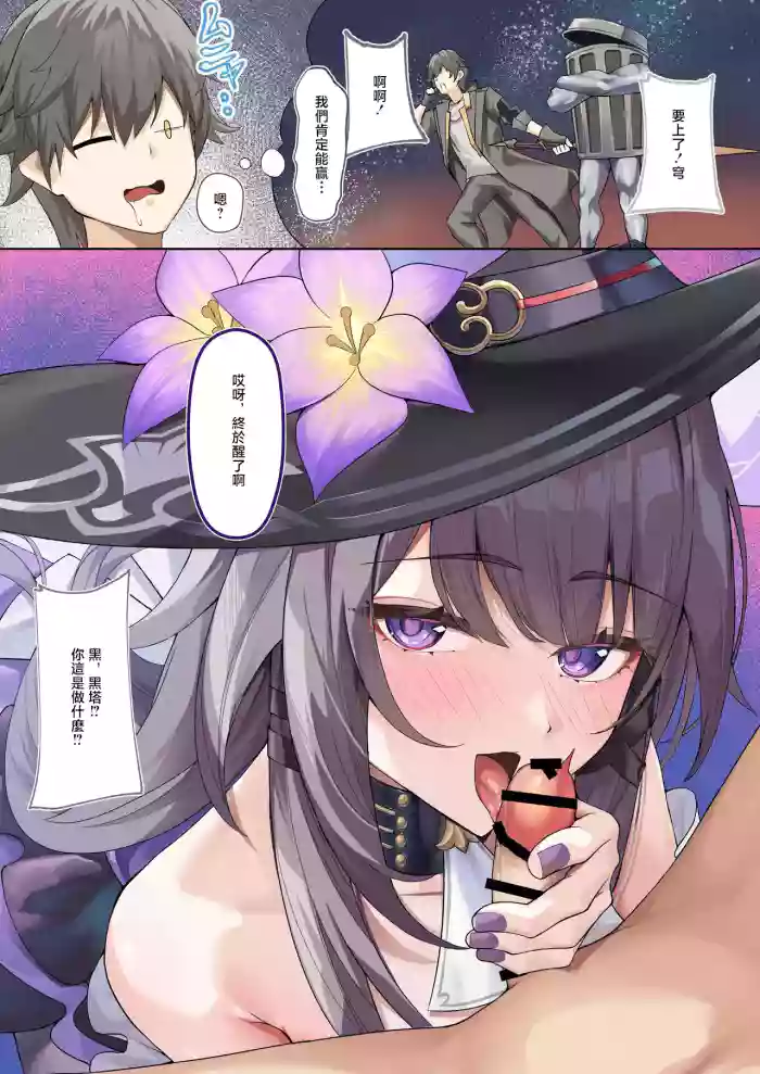 Madam Herta wa Caelus no Seishi ga Hoshii Rashii...