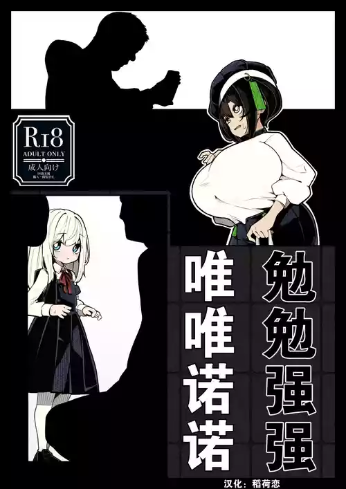 [490] Fushoubushou Iidakudaku | 勉勉强强・唯唯诺诺 [Chinese] [稻荷恋汉化]