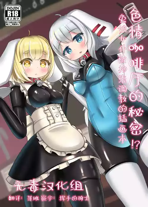 (Otomo-Mochi) Raba kafe no ura jijo!? Usakko ga kosoku sarete semerareru irasuto hon [Chinese] [无毒汉化组]