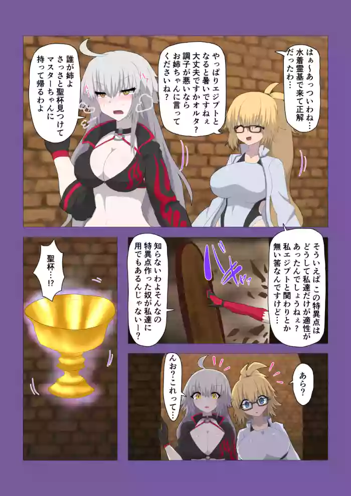 FGO Double Jeanne Fusion & Possession