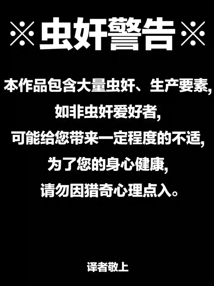 女神对蟑螂魔物一见钟情，无条件纵容交尾，繁衍出无数害虫子嗣（老M个人翻译）