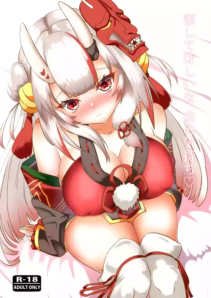 Sasshite Hoshii na, Yo no Kimochi