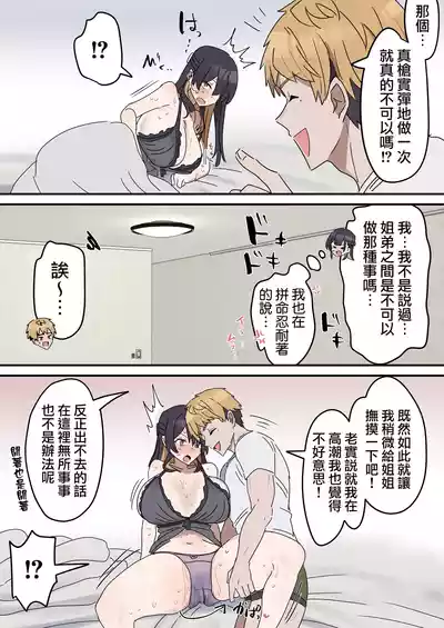 Page 41 of [Fence14] Giji SEX Kyoudai 0~3【Kinshinsoukan】 | 打擦邊球的姐弟 0~3【亂倫】 [Chinese] [天帝哥個人漢化]