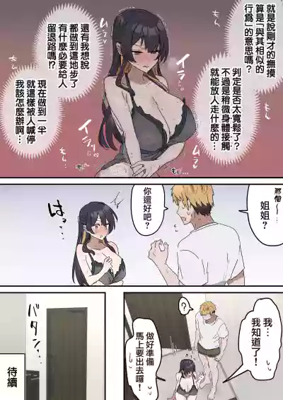 Page 50 of [Fence14] Giji SEX Kyoudai 0~3【Kinshinsoukan】 | 打擦邊球的姐弟 0~3【亂倫】 [Chinese] [天帝哥個人漢化]