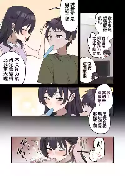 Page 52 of [Fence14] Giji SEX Kyoudai 0~3【Kinshinsoukan】 | 打擦邊球的姐弟 0~3【亂倫】 [Chinese] [天帝哥個人漢化]