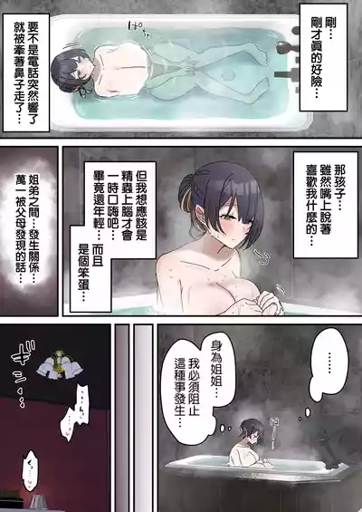 Page 61 of [Fence14] Giji SEX Kyoudai 0~3【Kinshinsoukan】 | 打擦邊球的姐弟 0~3【亂倫】 [Chinese] [天帝哥個人漢化]