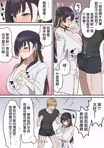Page 76 of [Fence14] Giji SEX Kyoudai 0~3【Kinshinsoukan】 | 打擦邊球的姐弟 0~3【亂倫】 [Chinese] [天帝哥個人漢化]