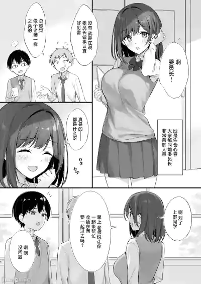 Page 2 of [PP (おりょう)] クラスの清楚な委員長とヤリ友になった話 [中国翻訳] [DL版]