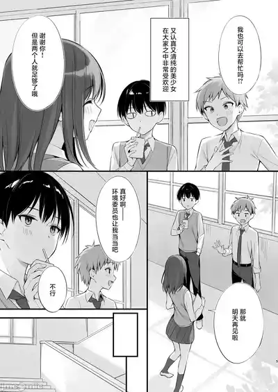 Page 3 of [PP (おりょう)] クラスの清楚な委員長とヤリ友になった話 [中国翻訳] [DL版]