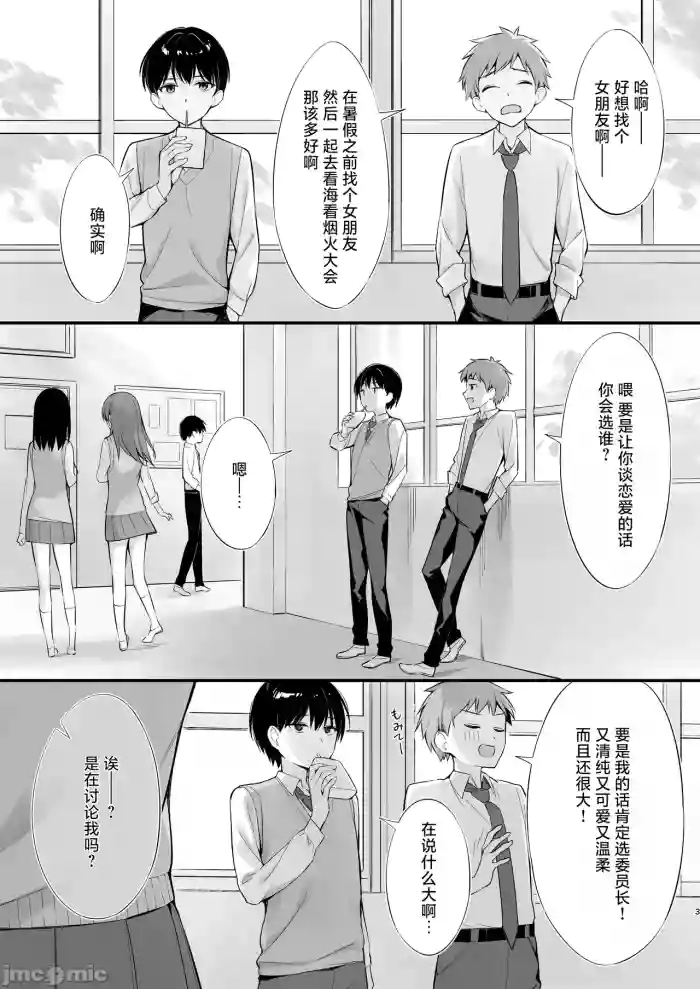 クラスの清楚な委員長とヤリ友になった話 hentai manga by unknown artist