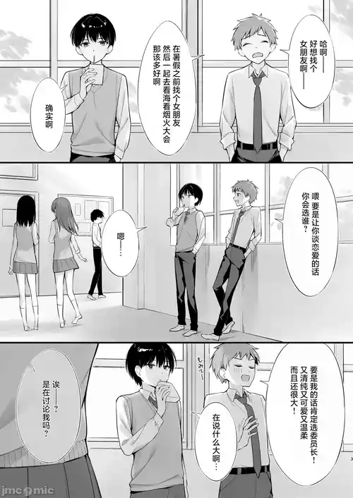 [PP (おりょう)] クラスの清楚な委員長とヤリ友になった話 [中国翻訳] [DL版]