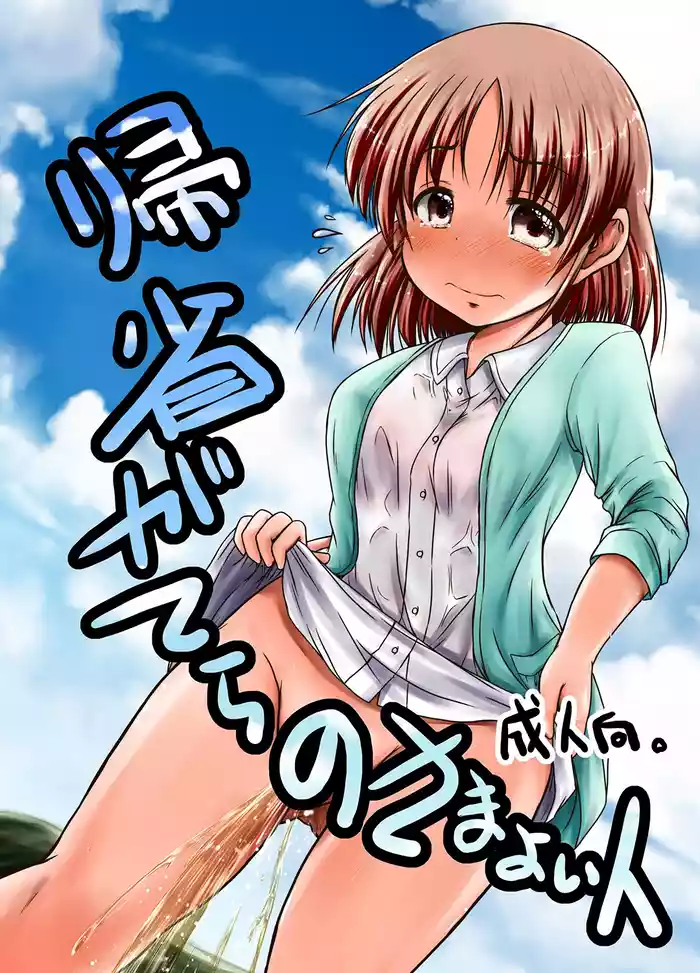 Kisei Gatera no Samayoibito