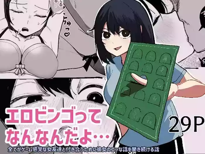 Ero Bingo te Nannandayo…