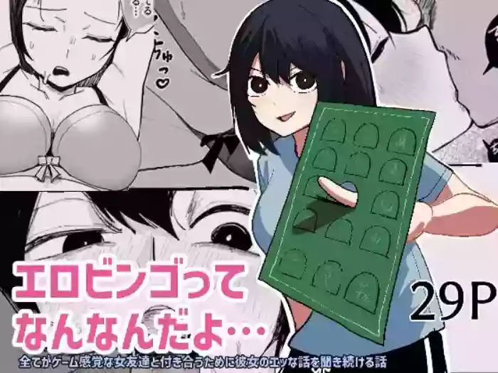 Ero Bingo te Nannandayo…