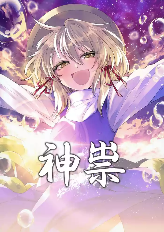 Kami Tatari | 神祟