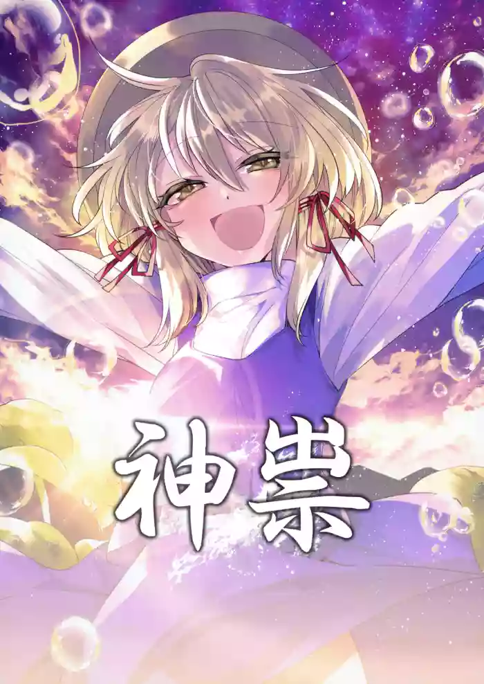 Kami Tatari | 神祟