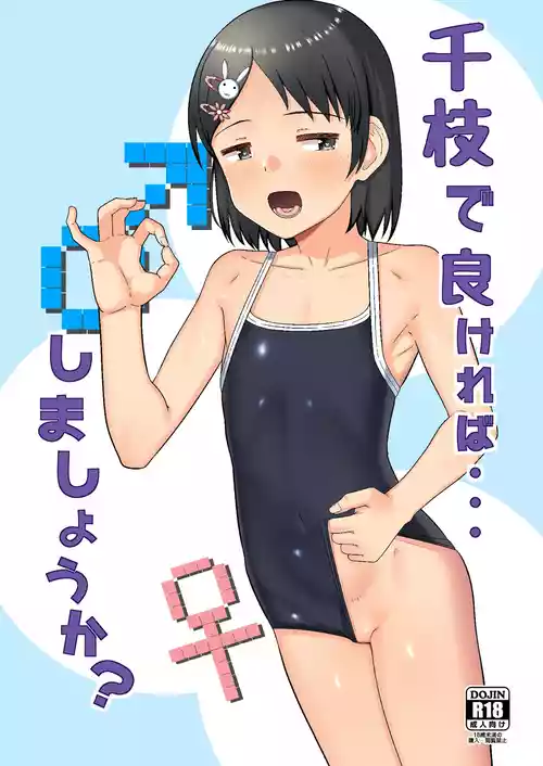 [Hakkou Shoujo (Suzu)] Chie de Yokereba...Shimashou ka? (THE IDOLM@STER CINDERELLA GIRLS) [Digital]