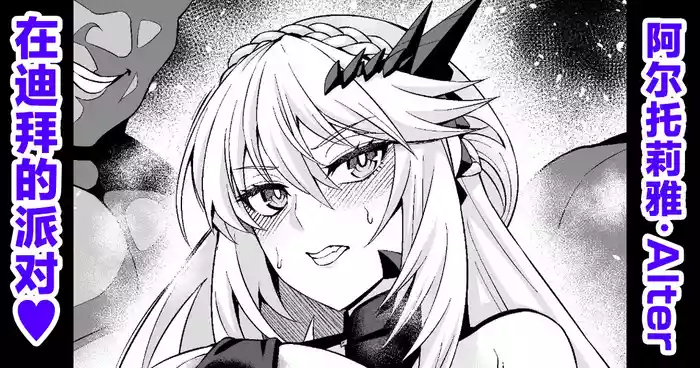 Chichiue Alter, Moon Dubai de Party gallery cover featuring artoria pendragon from fate grand order