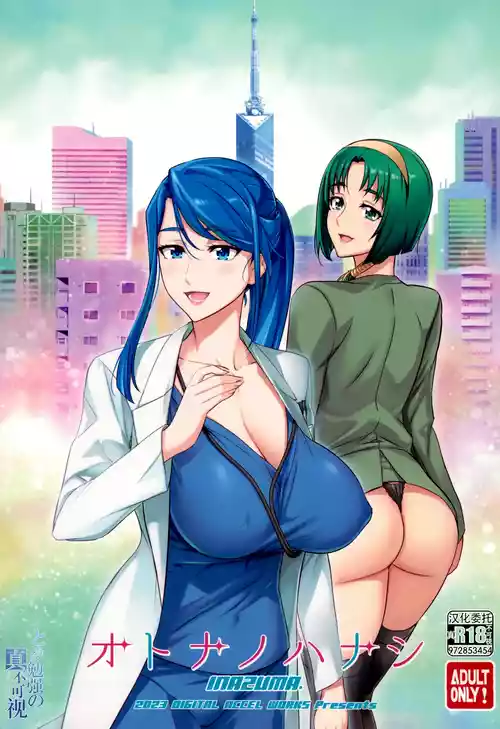 (C103) [Digital Accel Works (INAZUMA)] Otona no Hanashi (Kibou no Chikara ~Otona Pretty Cure '23~) [Chinese] [真不可视汉化组]