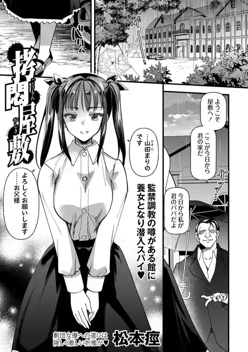 [Matumoto Kei] Gōmon Yashiki