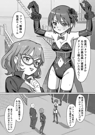 Page 2 of [Kakunaru Ueda] Genei Kaitou LuNoir - Phantom Thief LuNoir