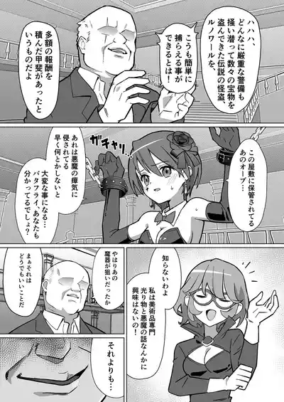 Page 3 of [Kakunaru Ueda] Genei Kaitou LuNoir - Phantom Thief LuNoir