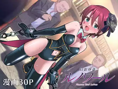 [Kakunaru Ueda] Genei Kaitou LuNoir - Phantom Thief LuNoir