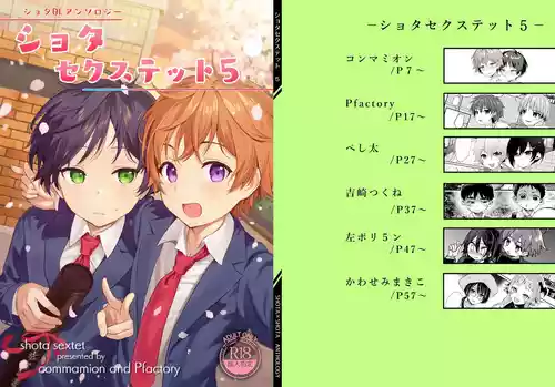 [Commamion, Pfactory (Various)] Shota Sextet 5 [English] [ShotaYuu] [Digital]