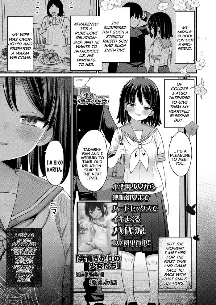 Musuko no Kanojo gallery cover