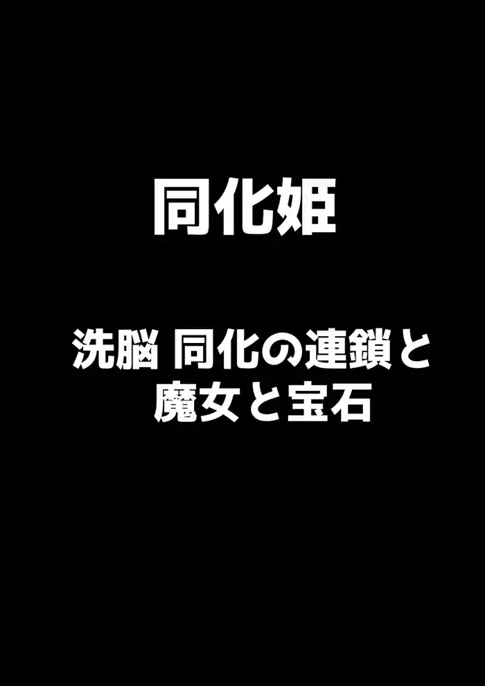 Assimilation Princess