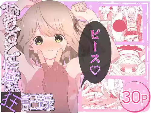 [Iota Works (Utsumi Iota)] Imouto Seichou Kyou Kiroku [Digital]