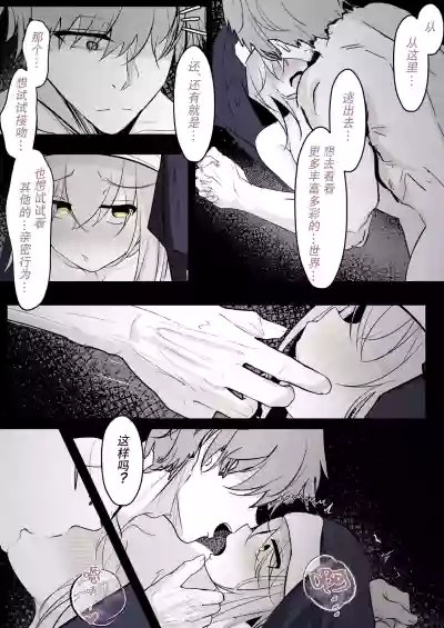 Page 23 of [Hatome Honpo (Hatome)] Tensei Shitara Megami ga Ita node Toriaezu Okashita | 转生之后发现前面有个女神，二话不说就把她上了 [Chinese] [白杨汉化组]
