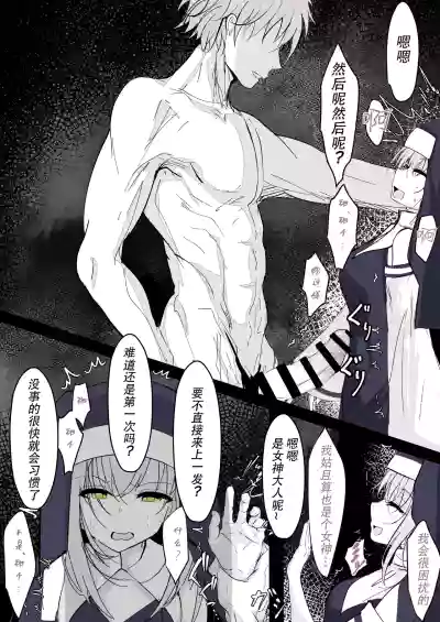 Page 4 of [Hatome Honpo (Hatome)] Tensei Shitara Megami ga Ita node Toriaezu Okashita | 转生之后发现前面有个女神，二话不说就把她上了 [Chinese] [白杨汉化组]