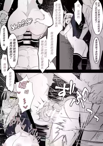 Page 8 of [Hatome Honpo (Hatome)] Tensei Shitara Megami ga Ita node Toriaezu Okashita | 转生之后发现前面有个女神，二话不说就把她上了 [Chinese] [白杨汉化组]