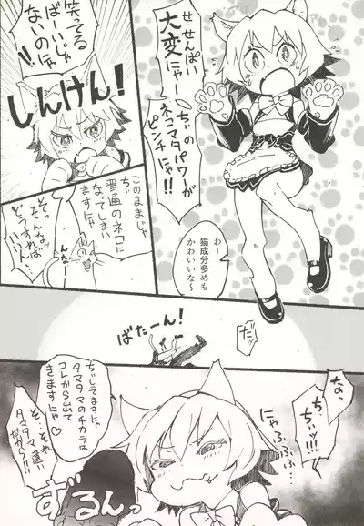 Page 14 of Tamatama Biyori 2